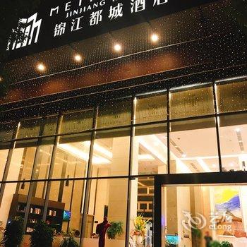 锦江都城酒店(芜湖镜湖万达广场原镜湖时尚旅酒店)酒店提供图片