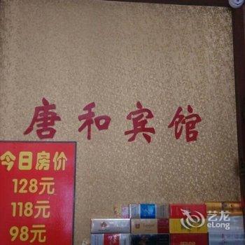 诸城唐和宾馆酒店提供图片