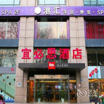 宜必思酒店(南京夫子庙店)酒店提供图片