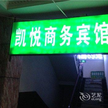 乌苏凯悦商务宾馆酒店提供图片