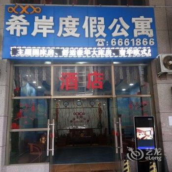 防城港市希岸度假公寓酒店提供图片