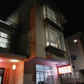 武夷山蓉宝客栈酒店提供图片