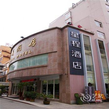 星程酒店昆明火车站店酒店提供图片