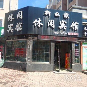 辽源新e家休闲宾馆酒店提供图片