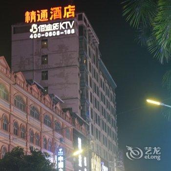 贵港平南精通酒店酒店提供图片