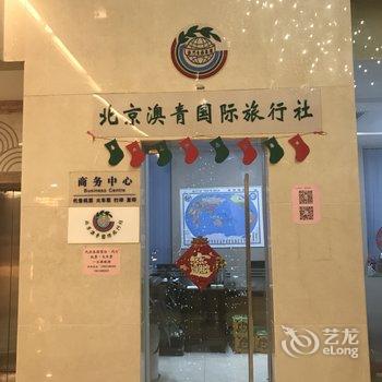 北京福永御龙国际酒店酒店提供图片