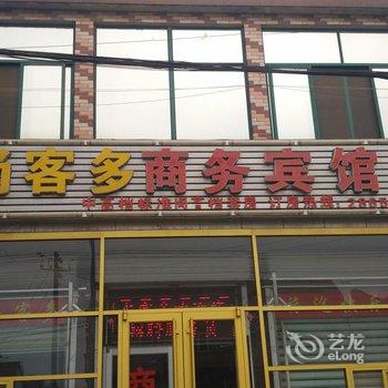 莱州尚客多商务宾馆酒店提供图片