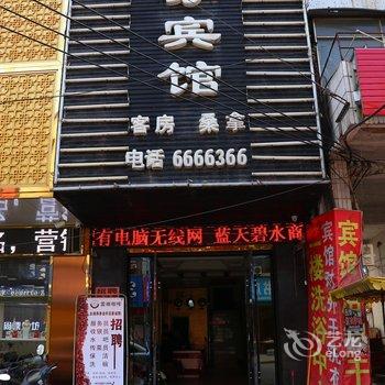 阜南蓝天碧水商务宾馆酒店提供图片