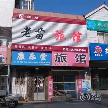 招远老苗旅馆酒店提供图片