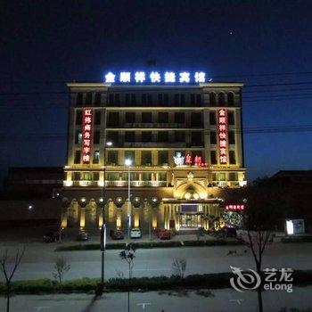 保定曲阳金顺祥快捷宾馆酒店提供图片