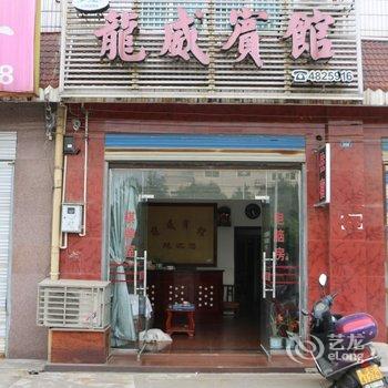 宜都龙威宾馆酒店提供图片