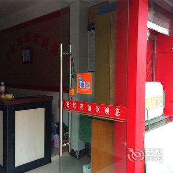 丽水缙云宏欣宾馆酒店提供图片