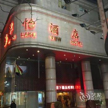 昆明翠怡酒店酒店提供图片