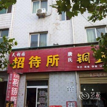 蔡家坡天利园旅馆酒店提供图片