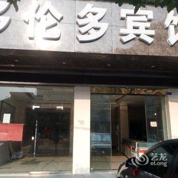 益阳多伦多宾馆酒店提供图片