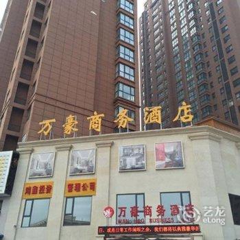 登封万豪商务酒店酒店提供图片