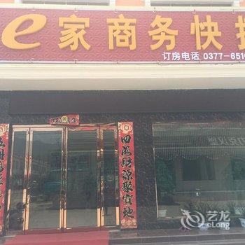 南阳e家商务快捷宾馆酒店提供图片