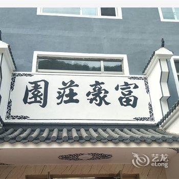 野三坡百里峡富豪庄园主题酒店酒店提供图片