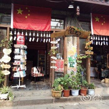 凤凰三哥的青年旅馆酒店提供图片