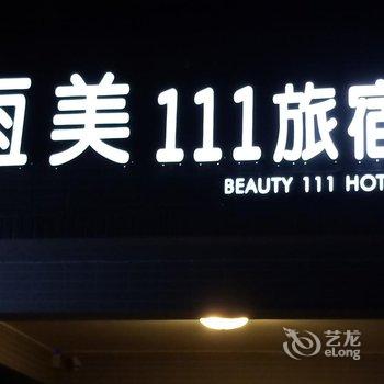 垦丁恒美111旅宿酒店提供图片