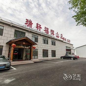 宜兴瑞轩福恽山庄酒店提供图片