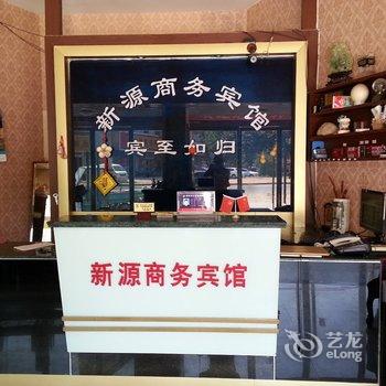 新沂源新商务宾馆酒店提供图片