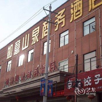 宜川如意山泉商务酒店酒店提供图片