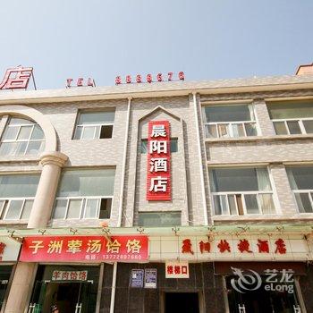 延安晨阳快捷酒店酒店提供图片