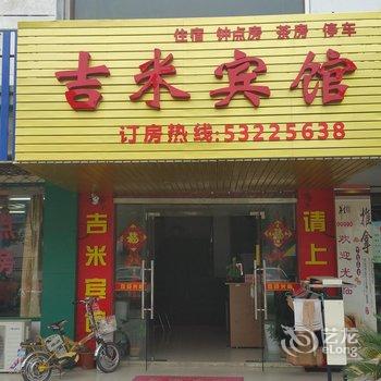 太仓吉米宾馆酒店提供图片