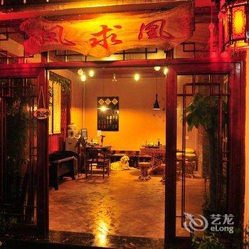 凤凰古城凤求凰客栈酒店提供图片