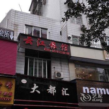 云阳云江旅社酒店提供图片