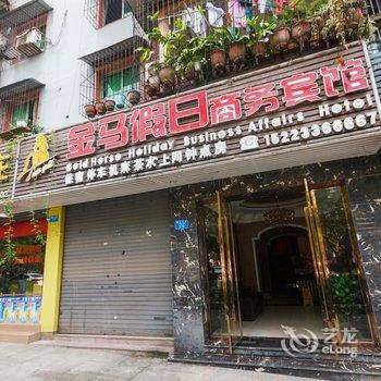 璧山金马假日商务宾馆酒店提供图片