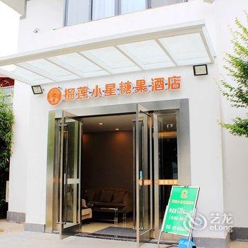 榴莲小星糖果酒店(南京玄武湖店)酒店提供图片