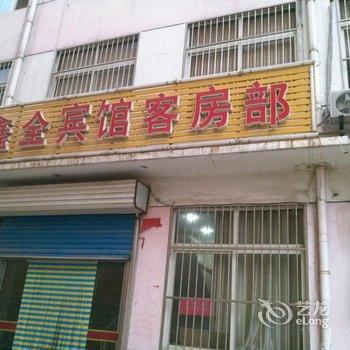 济南商河鑫全商务宾馆酒店提供图片