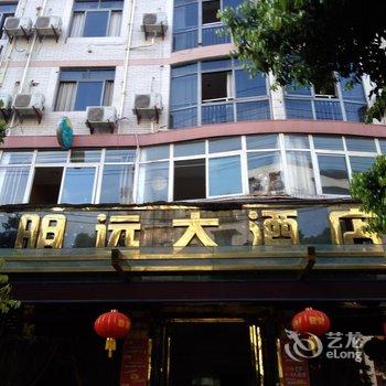 自贡富顺明远大酒店酒店提供图片