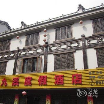 安吉九溪度假酒店酒店提供图片