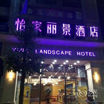 怡家丽景酒店(垫江店)酒店提供图片