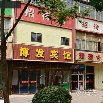 西宁博发宾馆酒店提供图片