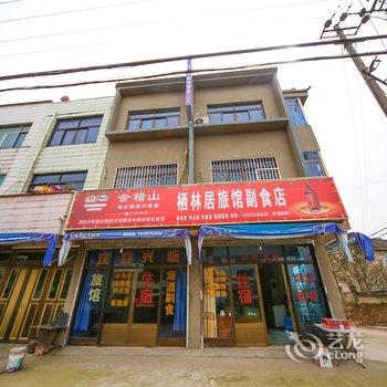 嵊州三界栖林居旅馆酒店提供图片