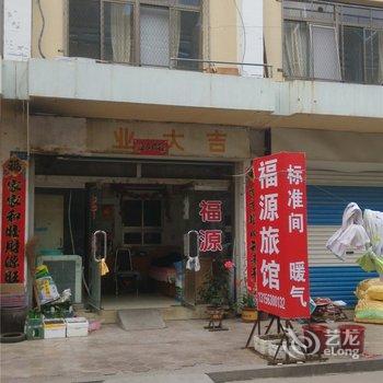 威海福源旅馆酒店提供图片