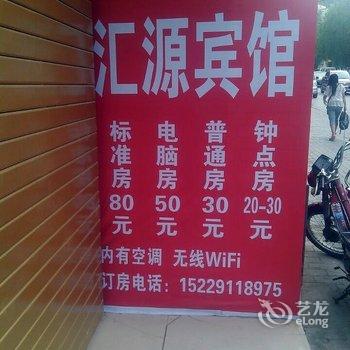 延安汇源宾馆酒店提供图片