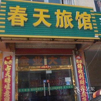 乳山春天旅馆酒店提供图片