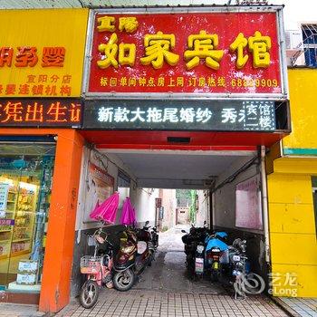 宜阳如家宾馆酒店提供图片