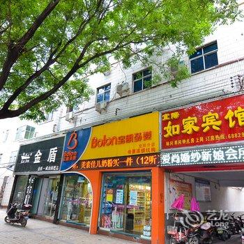 宜阳如家宾馆酒店提供图片