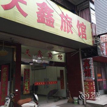 宝应天鑫旅馆酒店提供图片