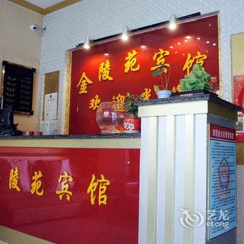 连云港金陵苑宾馆酒店提供图片