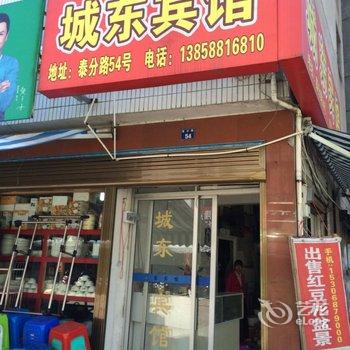 泰顺城东宾馆酒店提供图片