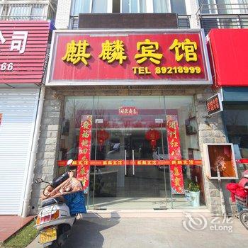 射阳县麒麟宾馆酒店提供图片