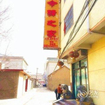 兰陵今驿之家商务宾馆酒店提供图片