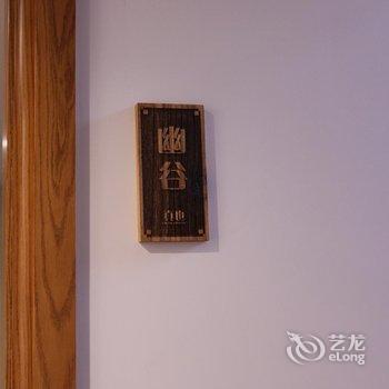 宁国真也墅精品民宿酒店酒店提供图片